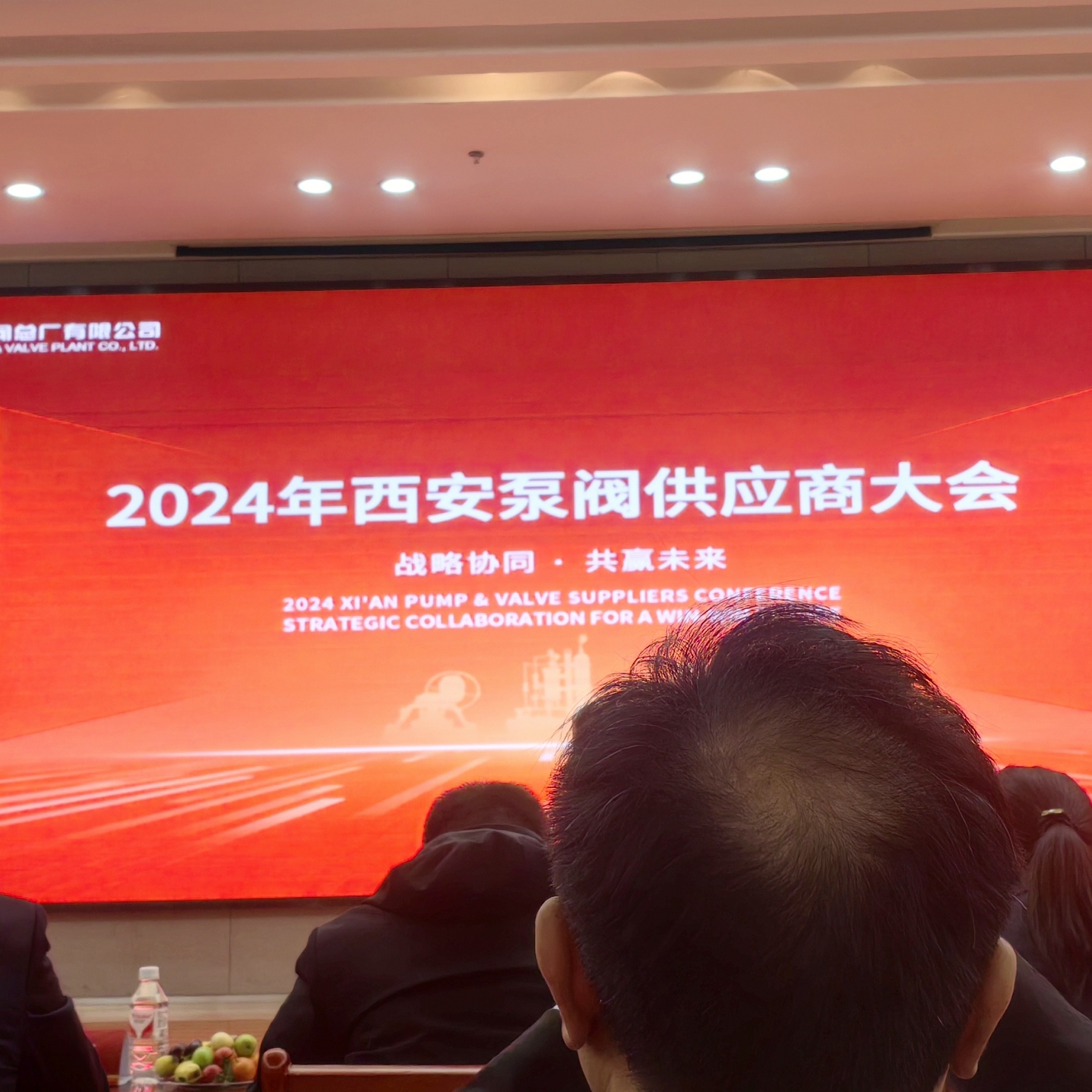 2024年西安泵阀供应商大会-广东夏阳精细陶瓷科技有限公司